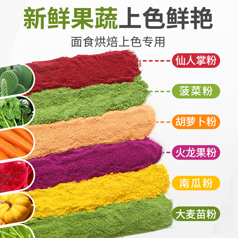仙人掌粉果蔬粉可食用调颜色素紫薯南瓜火龙果味馒头面条水饺烘焙