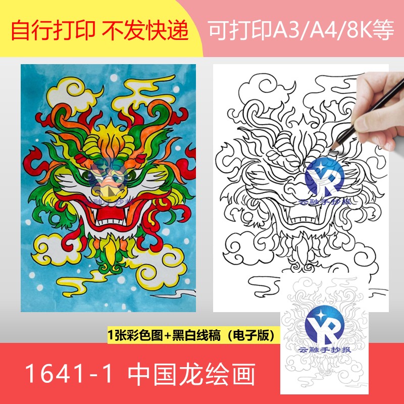 1641-1中国龙绘画龙头中国传统文化小报手抄报模板电子版竖向