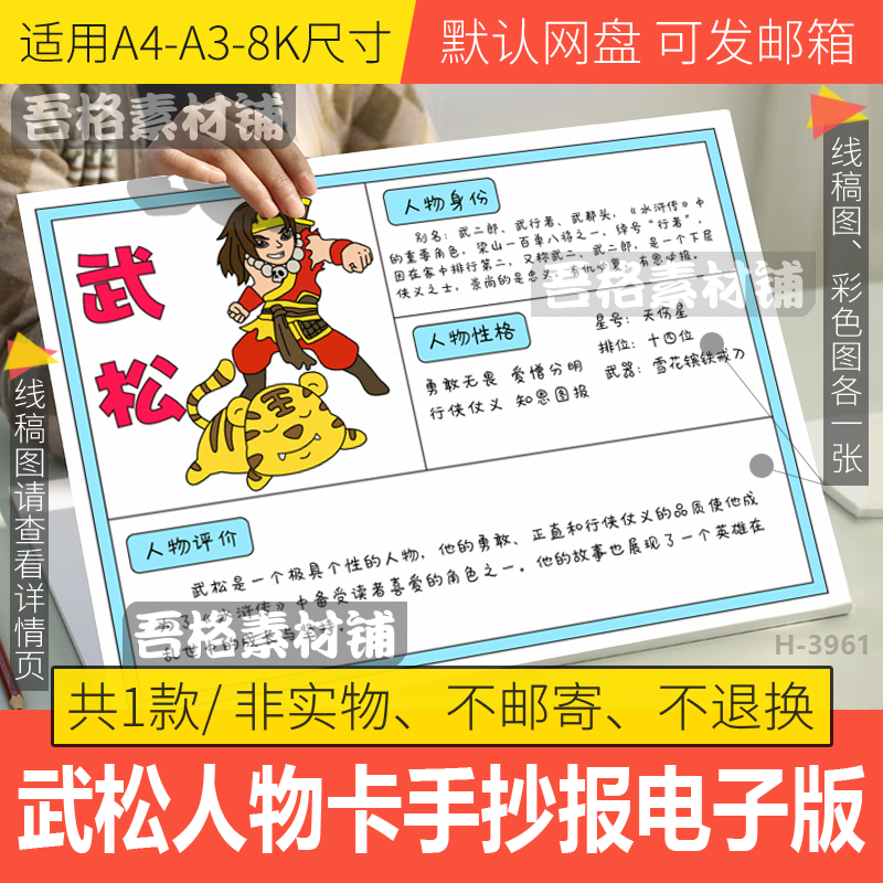 武松人物卡手抄报电子版四大名著水浒传人物名片手抄报黑白线描稿