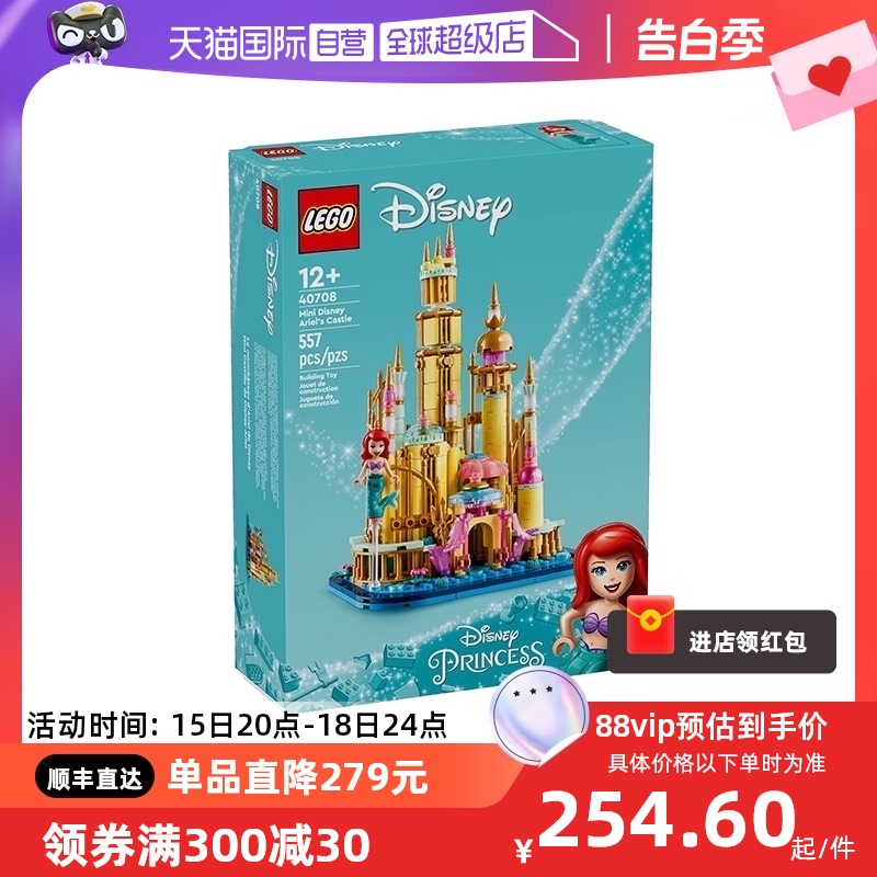 【自营】乐高40708迷你小美人鱼城堡迪士尼公主系列拼装积木玩具