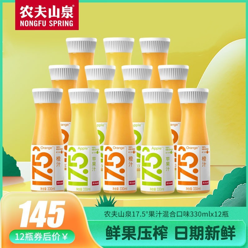 农夫山泉17.5°冷压榨果汁NFC果蔬汁饮料橙汁苹果汁混装330ml*12
