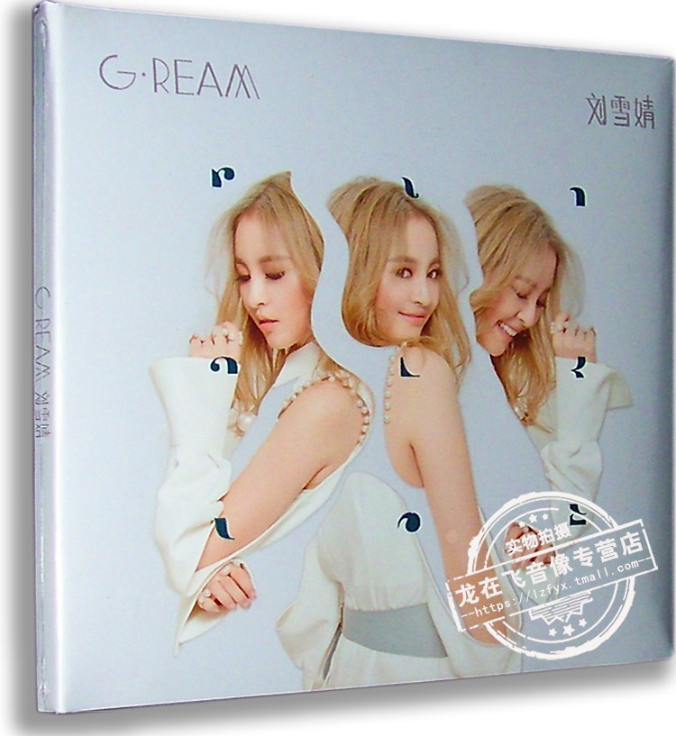 正版专辑 刘雪婧 G.ream CD 首张个人EP专辑 见爱不救/九号路口