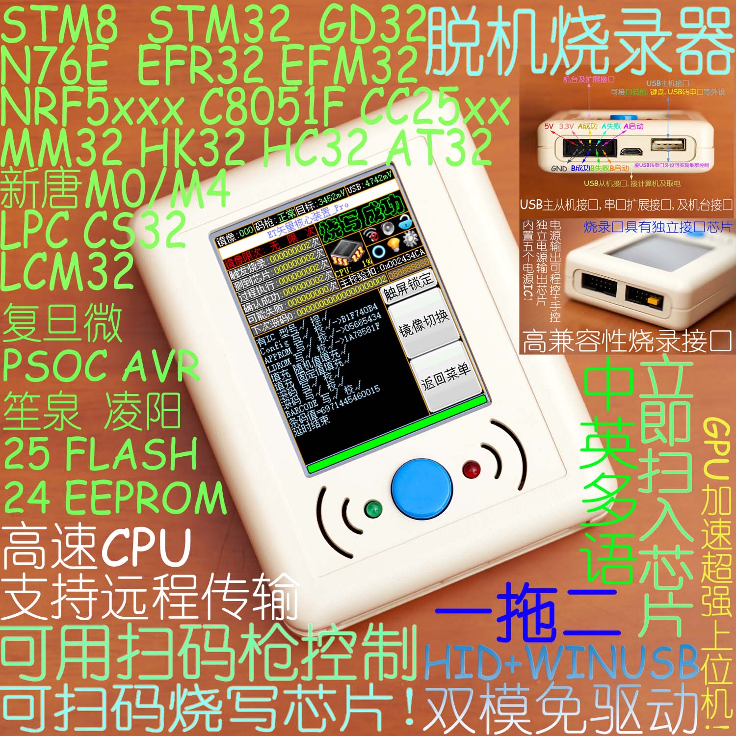 STM8STM32GD32MM32NRF5LPC8051FAVRN76HC32脱机烧录编程器下载器