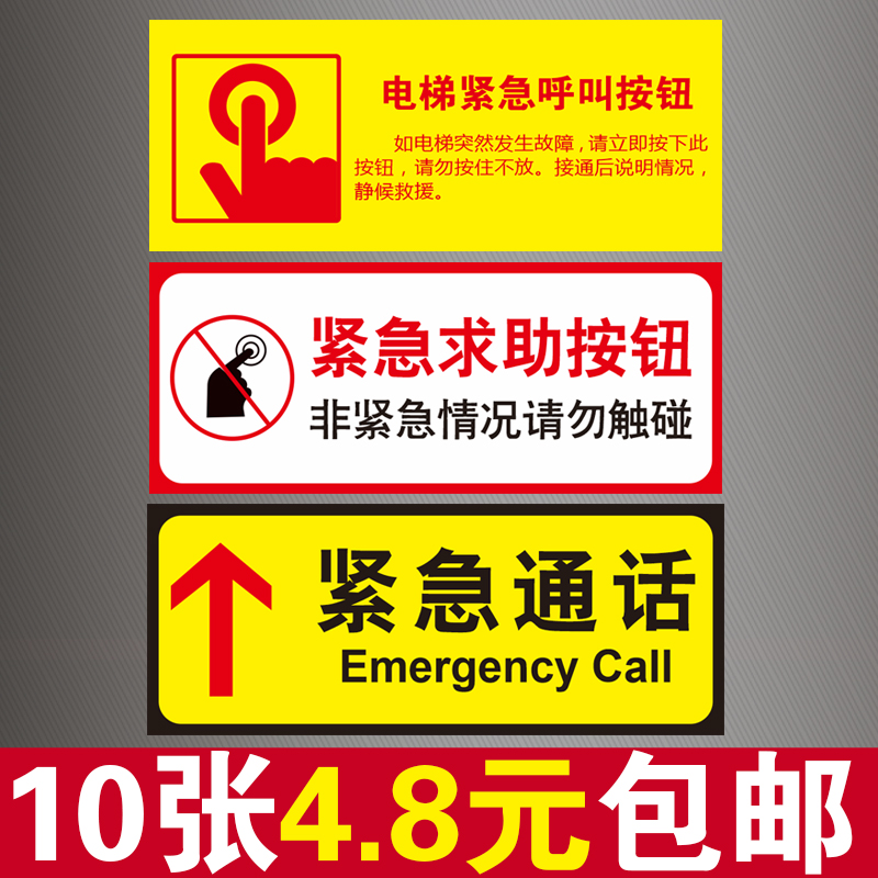 电梯紧急按钮标识牌客梯呼叫报警求助电话通话提示标志牌亚克力