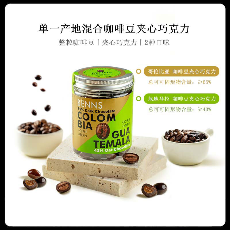 马来西亚进口 BENNS 贝纳丝 单一产地混合咖啡豆夹心巧克力120g