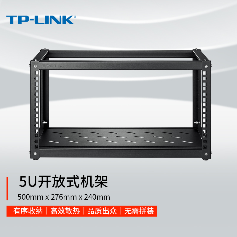 TP-LINK网络机柜5U小型开放式路由器交换机一体机光猫设备机箱弱电柜信息箱收纳箱家用桌面式机架TL-EN0553R