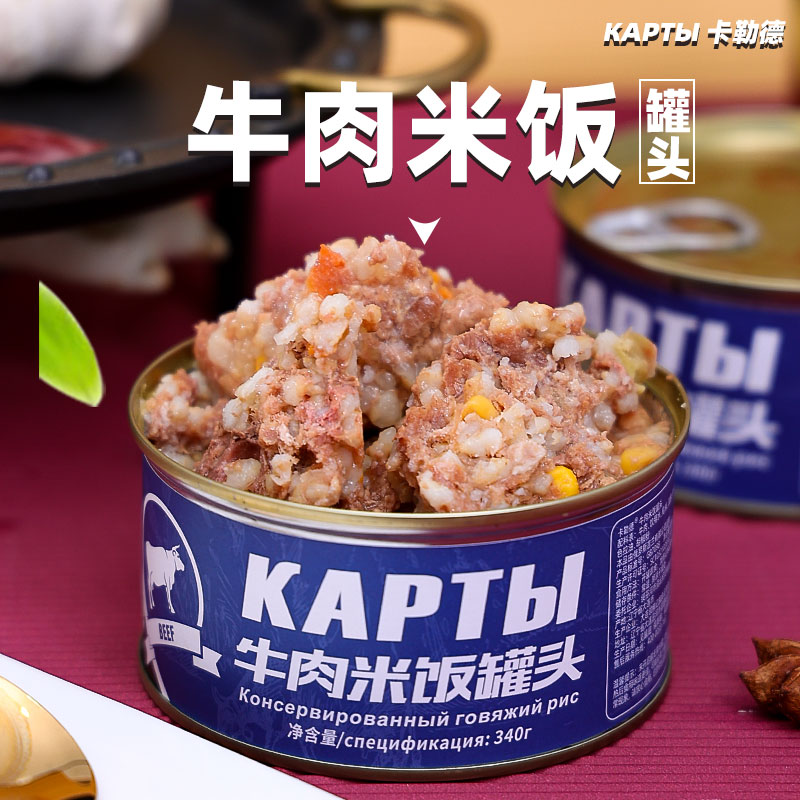 俄罗斯国家馆俄式风味牛肉猪肉米饭罐头大块肉即食品煲汤速食野餐