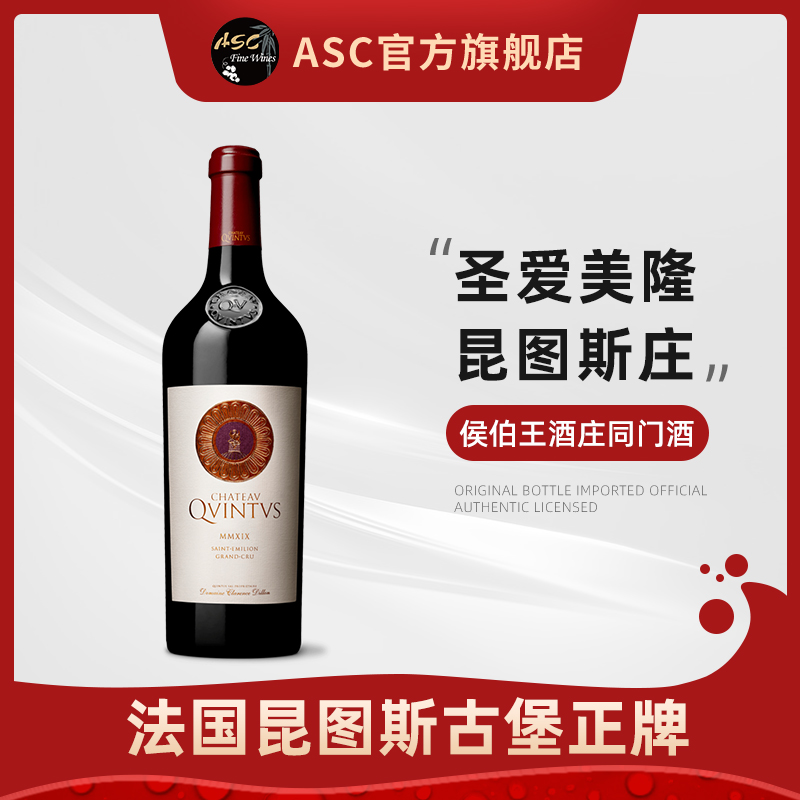 ASC法国进口红酒昆图斯酒庄2014年圣爱美隆产区干红葡萄酒750ml