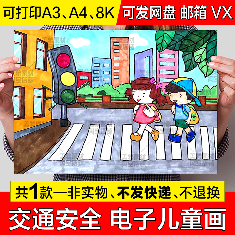 交通安全儿童绘画手抄报模板走人行道文明出行遵守交通规则简笔画