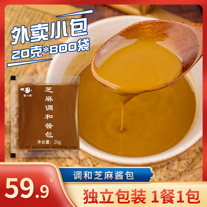 地道武汉热干面专用芝麻酱调料小包火锅外卖蘸料凉皮凉面酱料商用