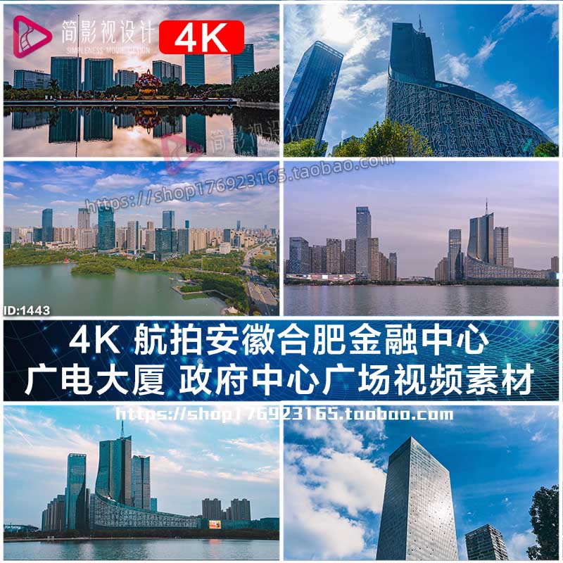 8K 航拍安徽合肥金融中心 广电大厦 政府中心广场视频素材