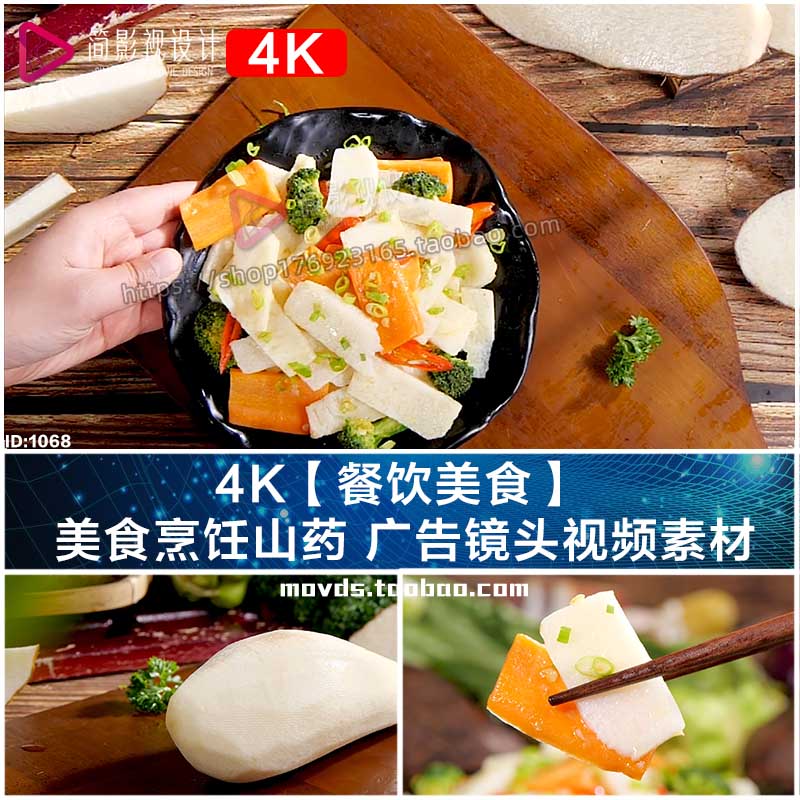 4K【餐饮美食】  美食烹饪山药 广告镜头视频素材