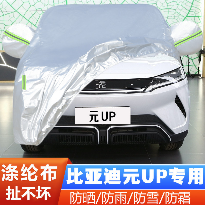 24新款比亚迪元UP纯电动越野SUV专用加厚汽车衣车罩防晒防雨外套