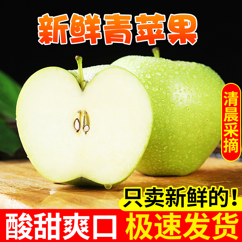 山西青苹果水果新鲜10当季整箱斤批应季现摘酸脆甜孕妇绿苹果时令