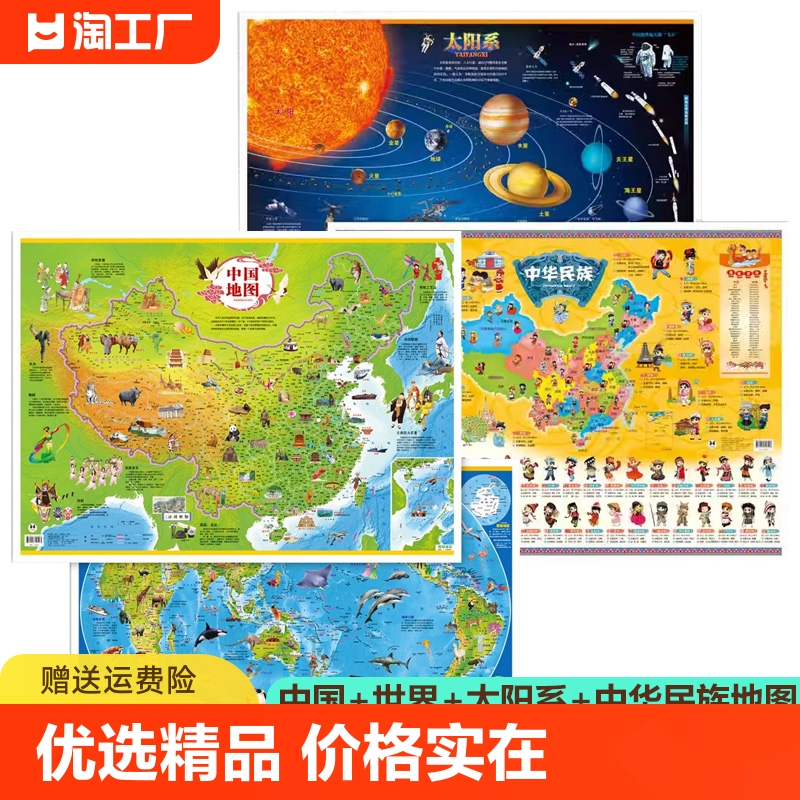 全4张中国世界地图太阳系中华民族行星图儿童房专用挂图高清墙贴初中小学生大小尺寸百科知识背景墙地理简史上的