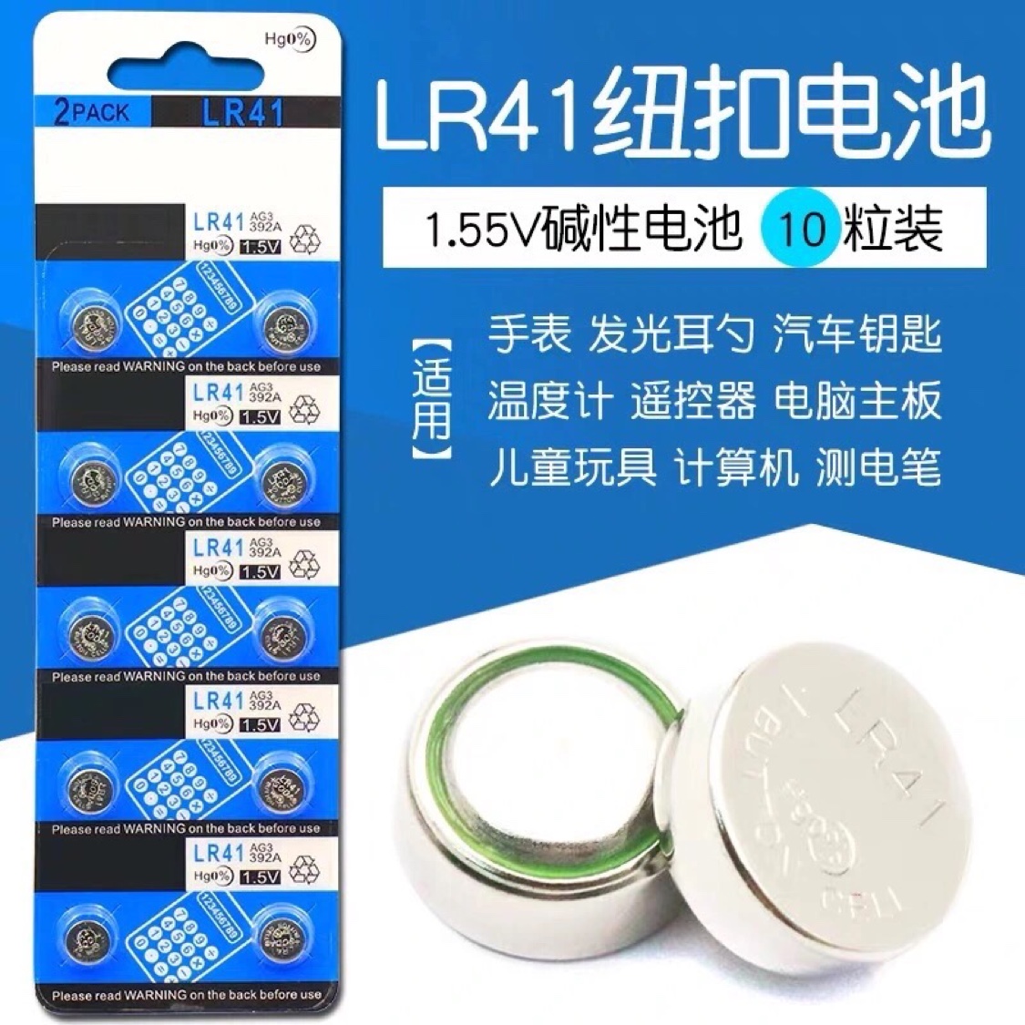 LR41发光耳勺替换纽扣电池体温计掏耳勺电子表392 L736 AG3 192
