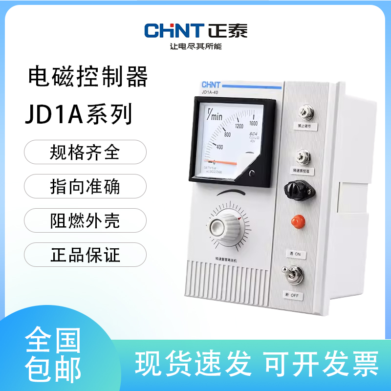 正泰电磁调速器调速电动机控制装置调速表JD1A-40 90 11 40kw220V