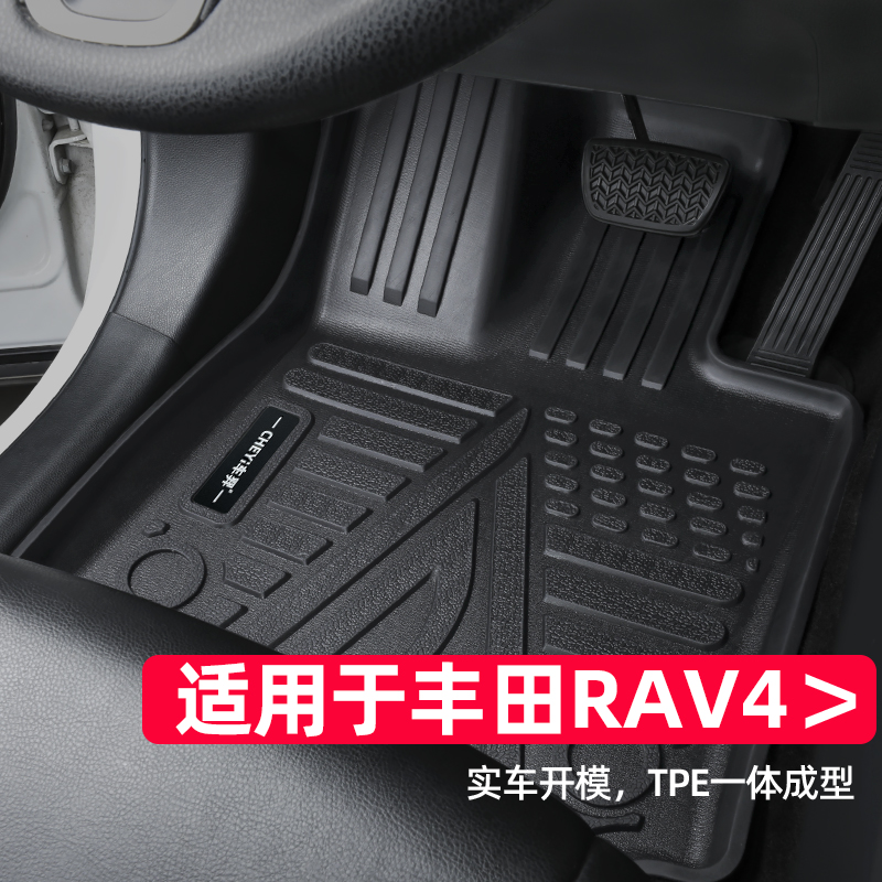 适用于丰田荣放rav4脚垫13-24款2023专用老款rv4一汽改装tpe汽车