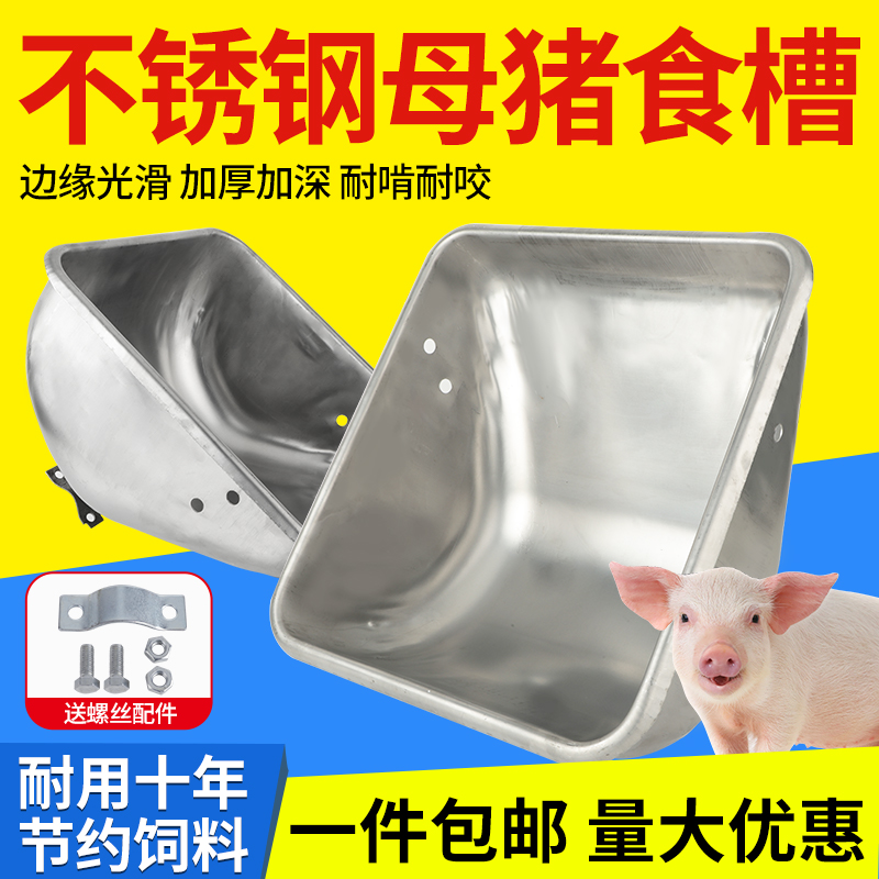 加厚母猪食槽不锈钢母猪料槽猪用产床料槽定位栏猪槽母猪喂料食盘