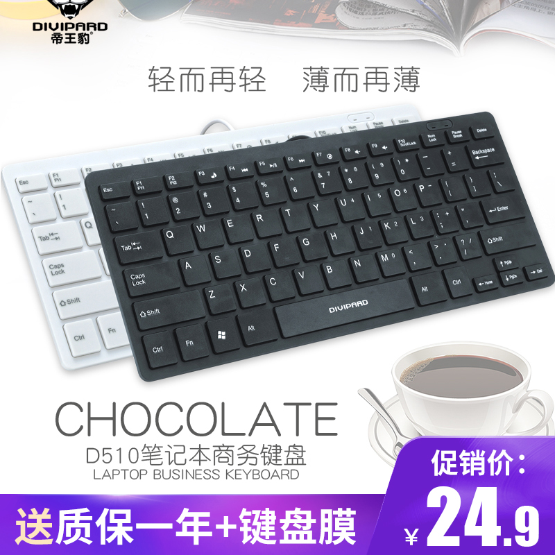 巧克力小键盘有线无线电脑笔记本HP外接轻薄迷你便携家用USB鼠标