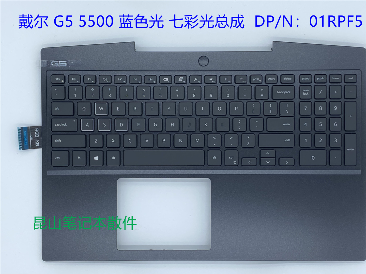 Dell戴尔 游匣 5000 G5 5500  C壳 D壳 键盘总成七彩背光 01RPF5
