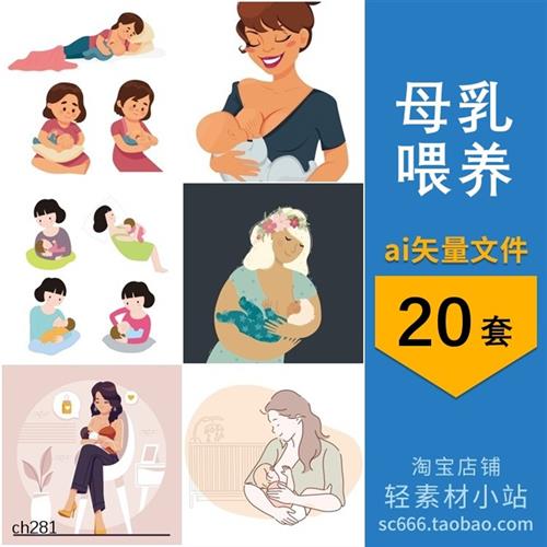 卡通母乳喂养辣妈哺乳正确喂奶姿势宣传插画图片AI矢量设计素材