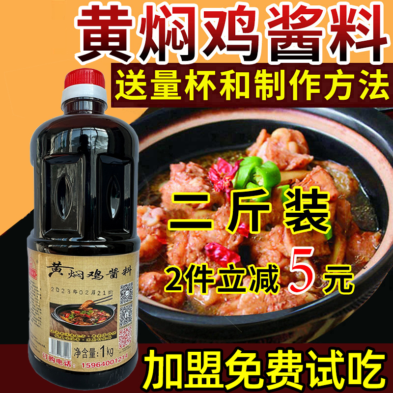 嘉梦鲁香斋黄焖鸡米饭酱料家用焖锅开店专用炒鸡酱汁商用调料理包