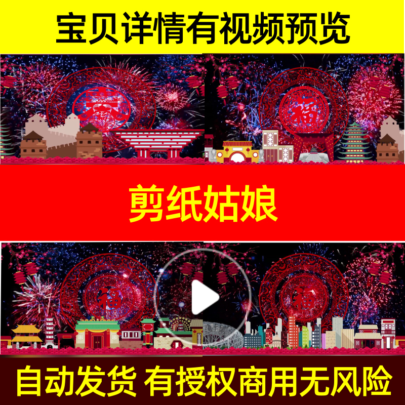 L2421Z剪纸姑娘纯音乐年会虎年LED背景视频2022舞美典礼舞蹈中国