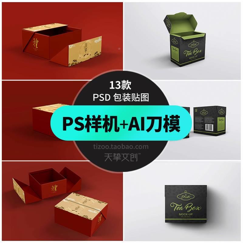 产品包装纸盒ps样机茶叶翻盖盒子ai矢量展开图刀版图模板设计素材