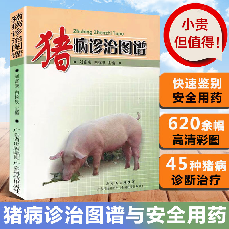 养猪技术大全书