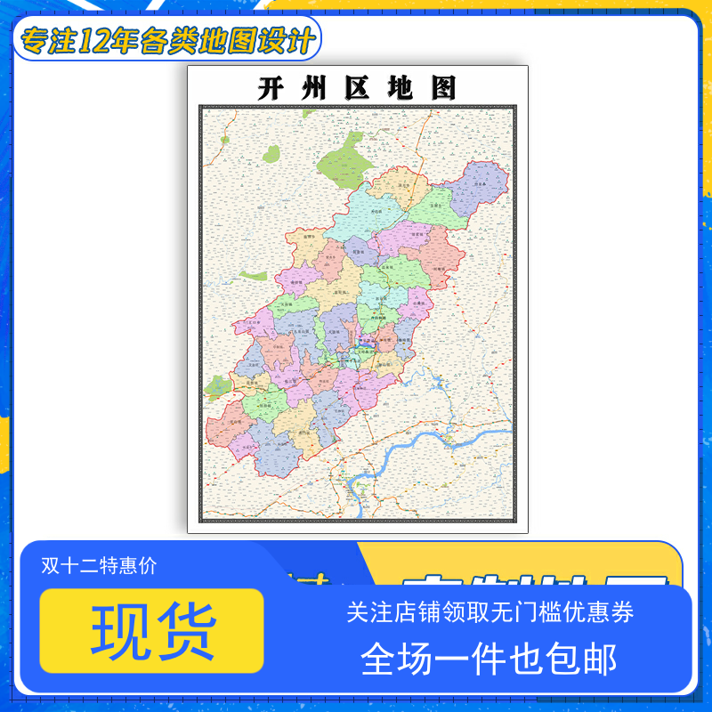 开州区地图1.1米贴图高清覆膜防水重庆市行政区域交通颜色划分