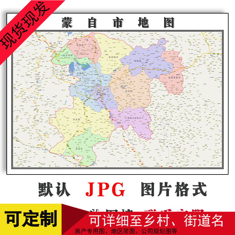 蒙自市地图1.1米可定制云南省电子版JPG格式简约高清素材图片新款