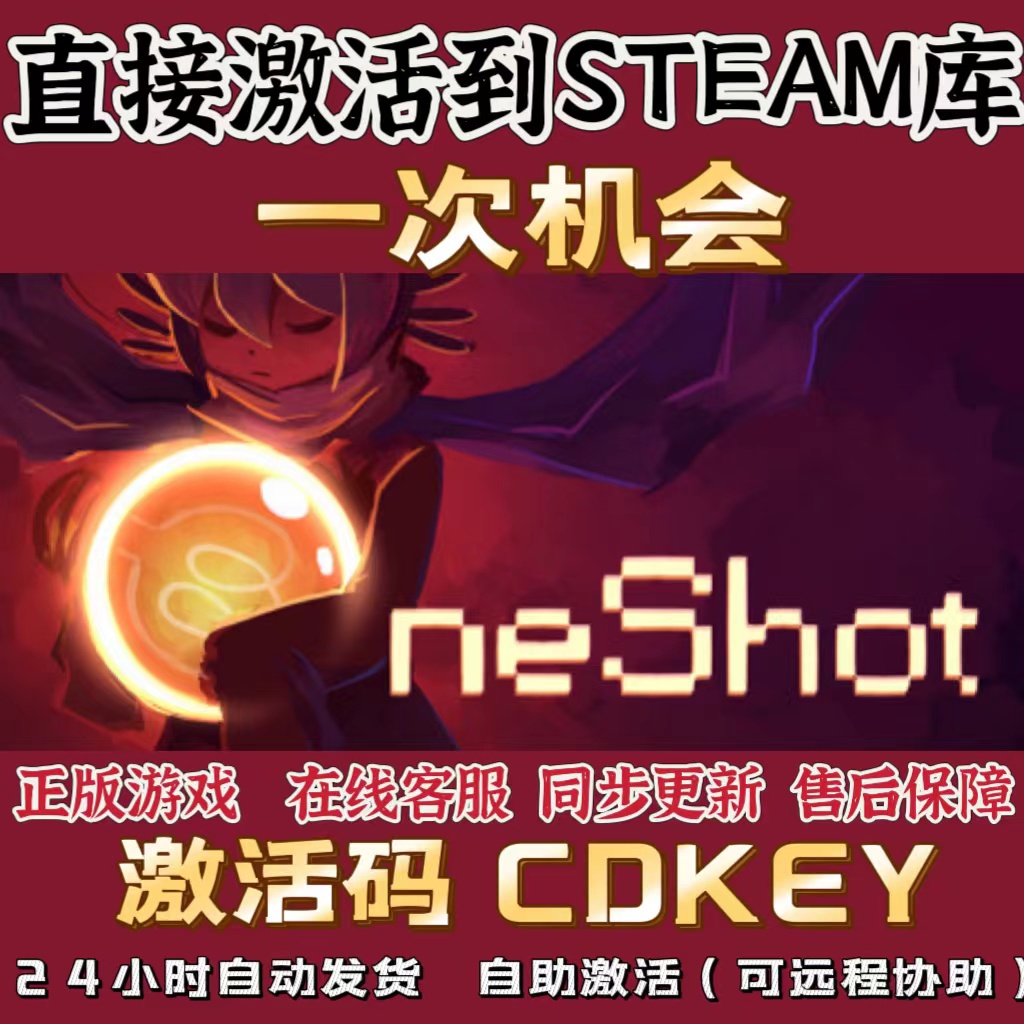 Steam正版 一次机会 CDK全球区激活OneShot 解谜 图形PC中文游戏