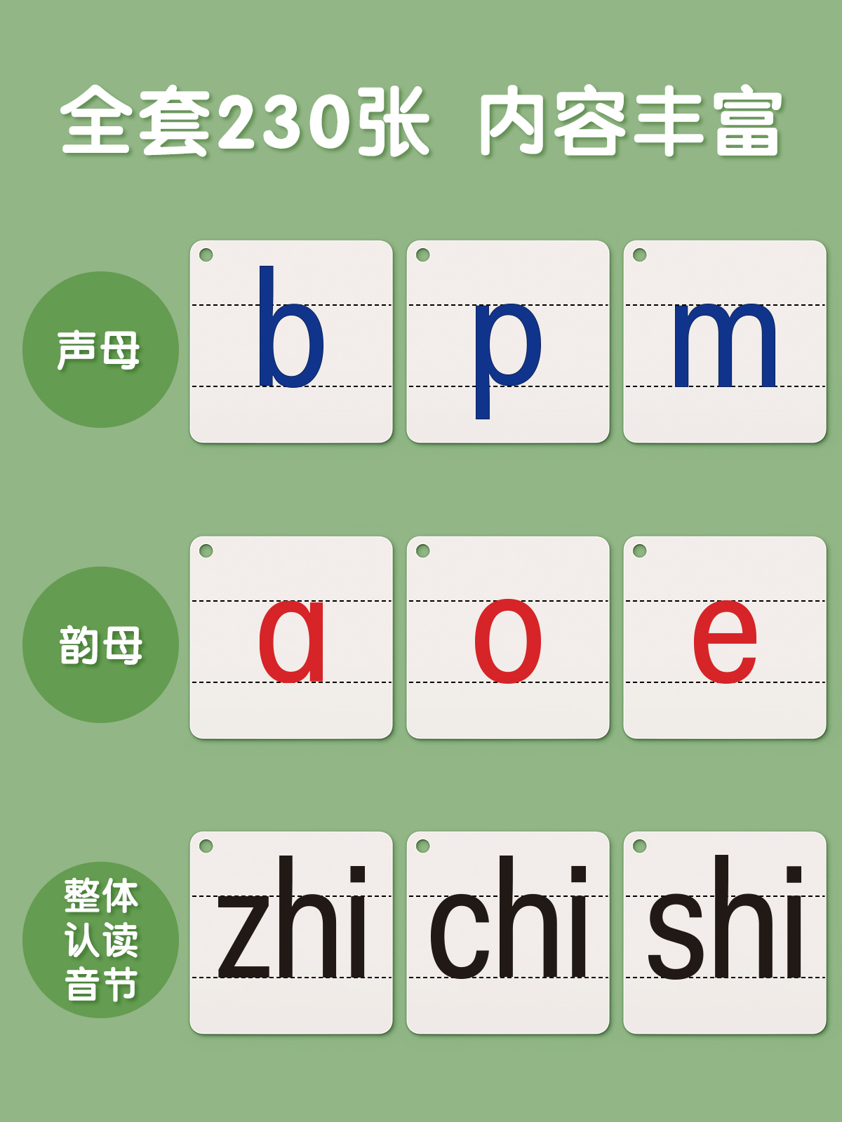 拼音卡片一年级拼读训练字母表专项训练汉语aoe减法认字生字识字