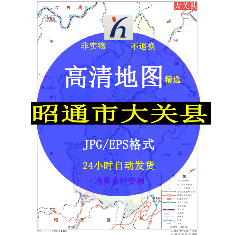 昭通市大关县电子版矢量高清地图CDR/AI/JPG可编辑源文件地图素材