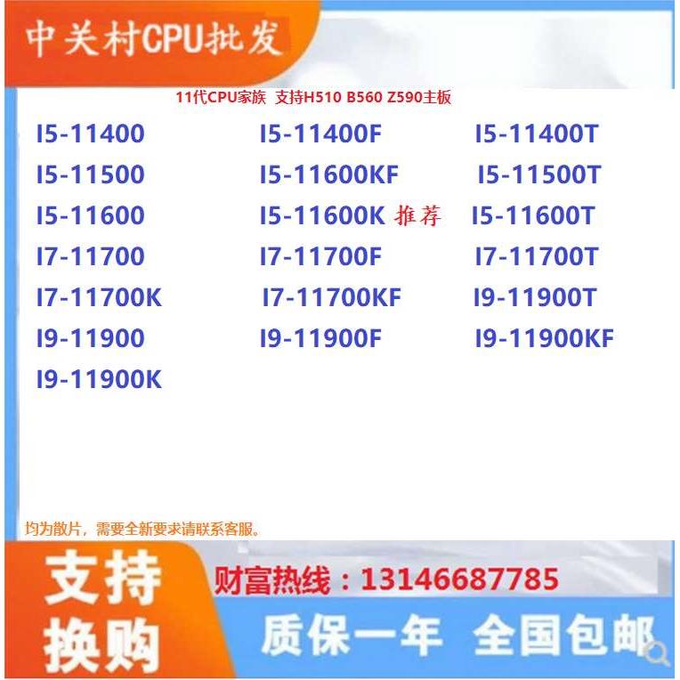 I5-11400 11500/T 11600K I7-11700/F 11700/K I9-11900/KF CPU散