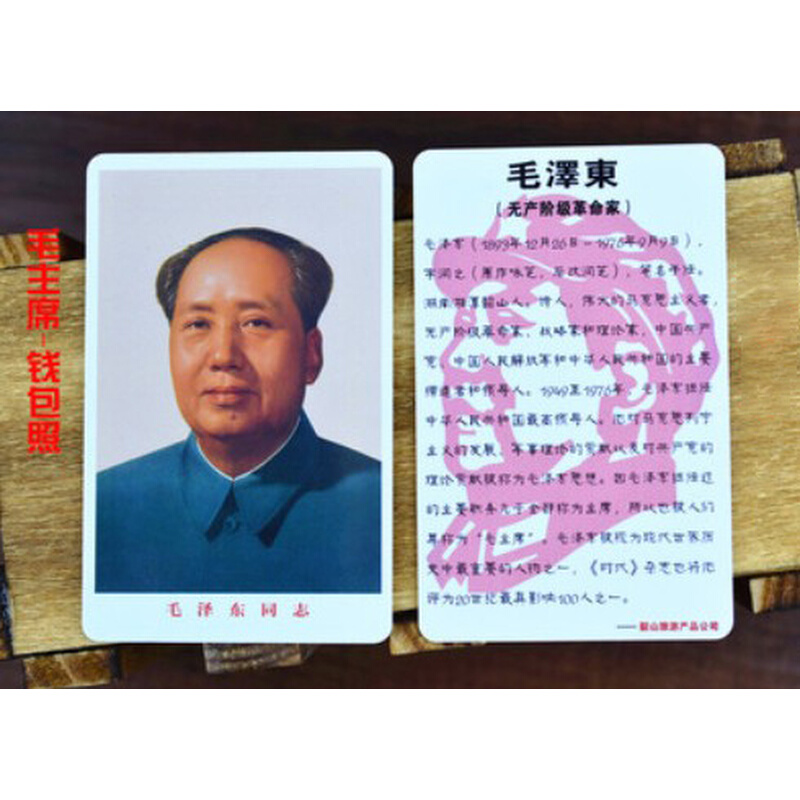 f毛主席毛泽东钱包照小照片装饰照正品随时携带卡片