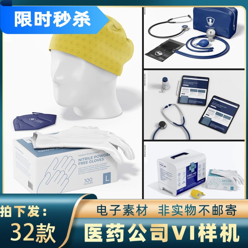 609医院医疗器械品牌医药公司vi样机医疗箱急救包药品ps贴图素材