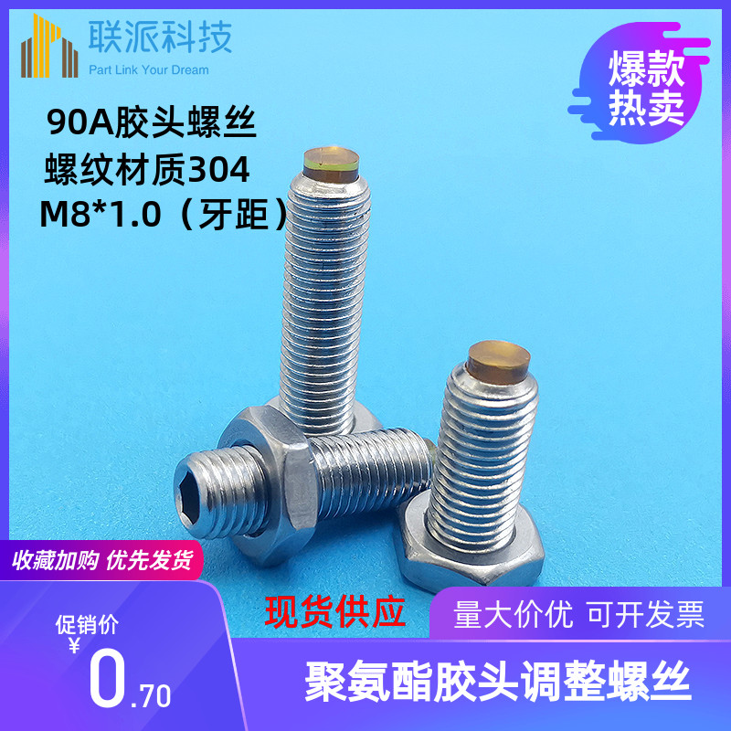 M8X1.0气缸缓冲螺丝细牙调整螺栓聚氨酯胶头止动螺丝优力胶PU软顶