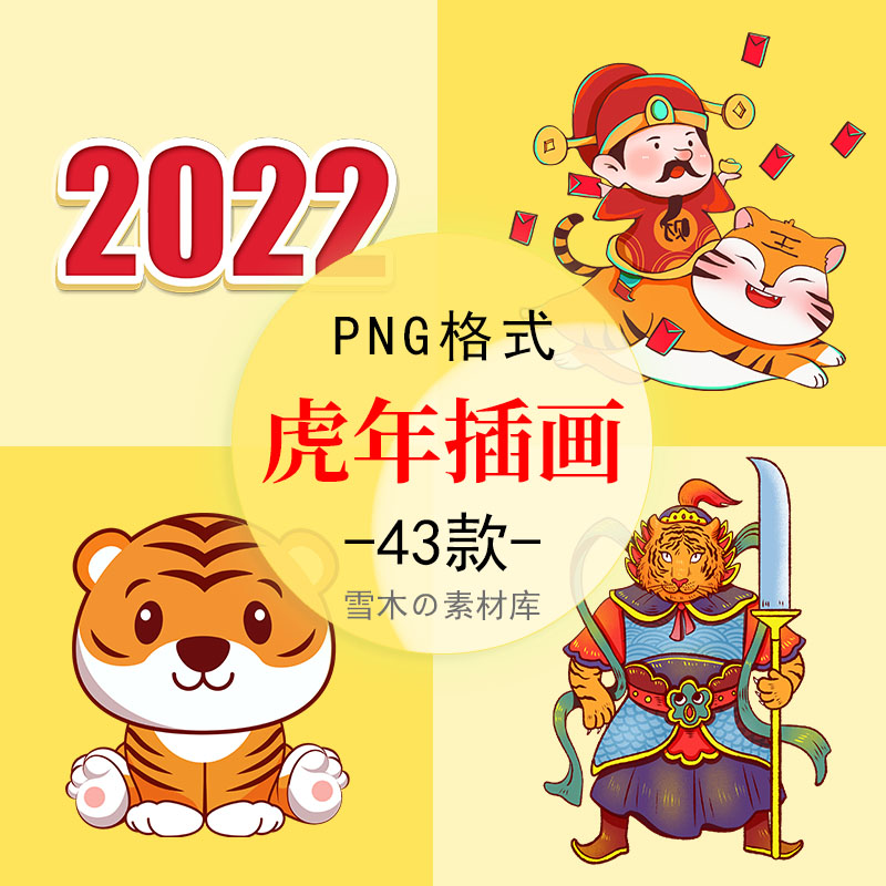 卡通虎年插画2022年中国春节新年喜庆国潮老虎边框PNG免扣图素材