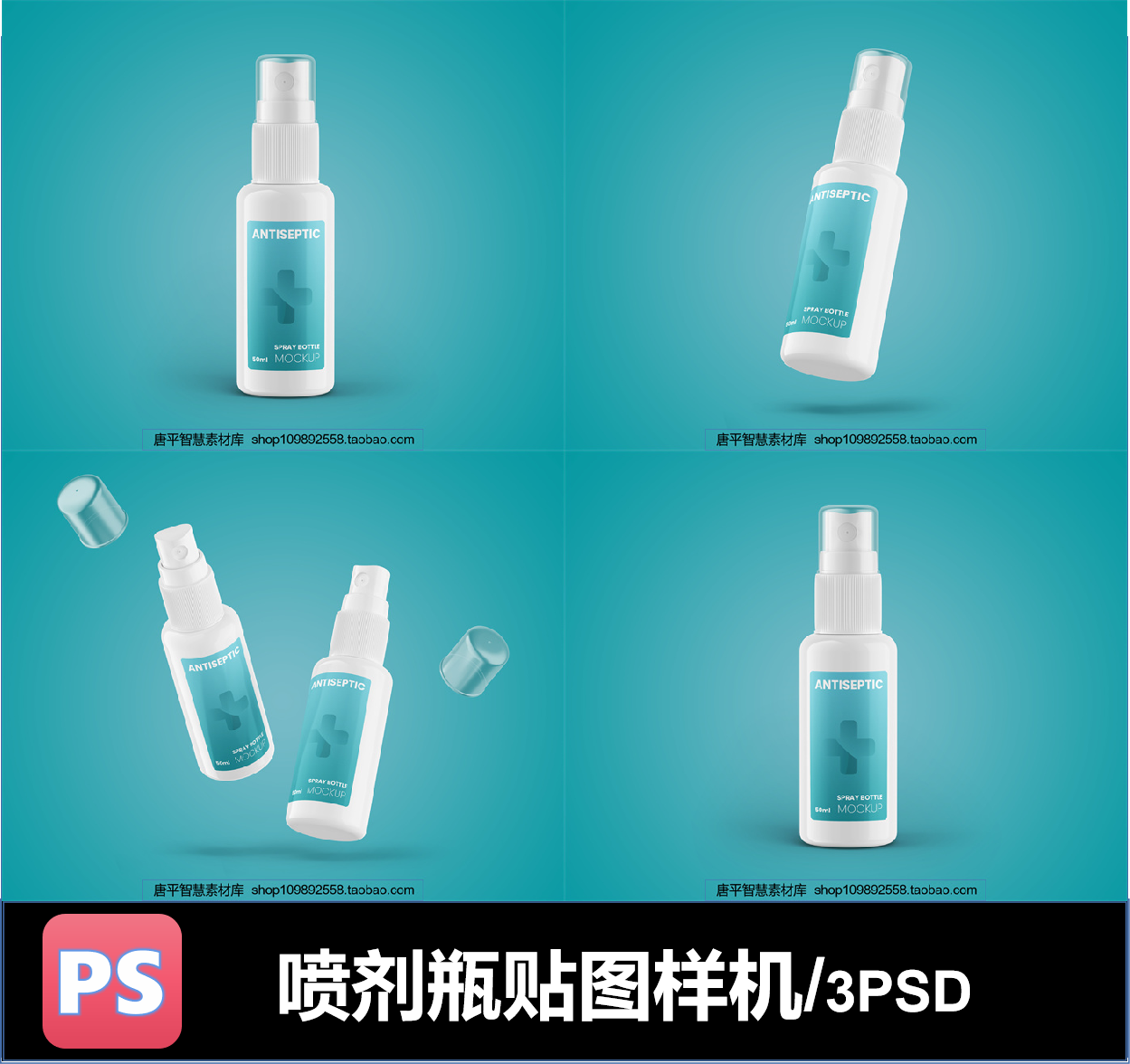 喷剂瓶口腔鼻腔喷耳朵喷效果图PSD智能样机贴图Ps后期素材合成