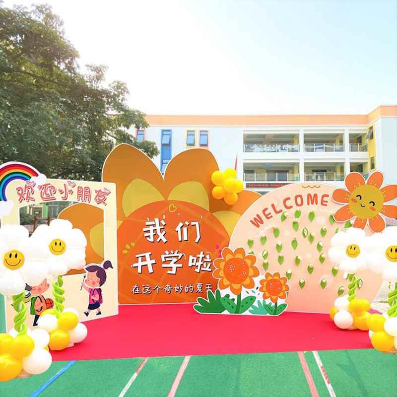 我们开学啦幼儿园开学季场景布置装饰气球拱门向日葵签到墙背景板