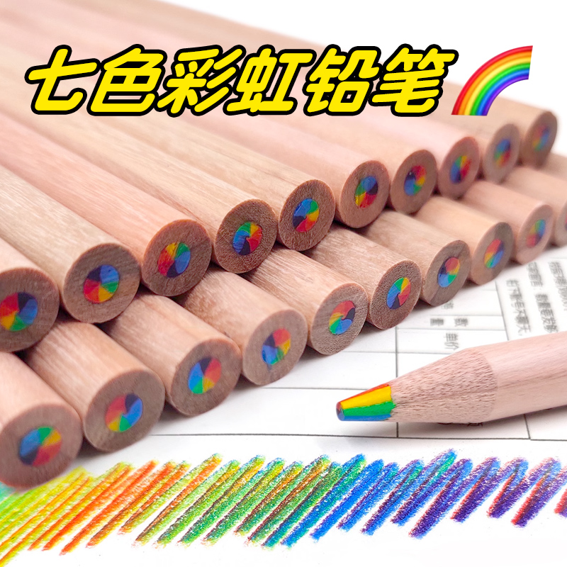 七色彩虹铅笔一笔多色铅笔彩虹笔渐变色彩混色DIY彩铅笔手绘儿童小学生幼儿园美术绘画专用无毒填色画笔工具
