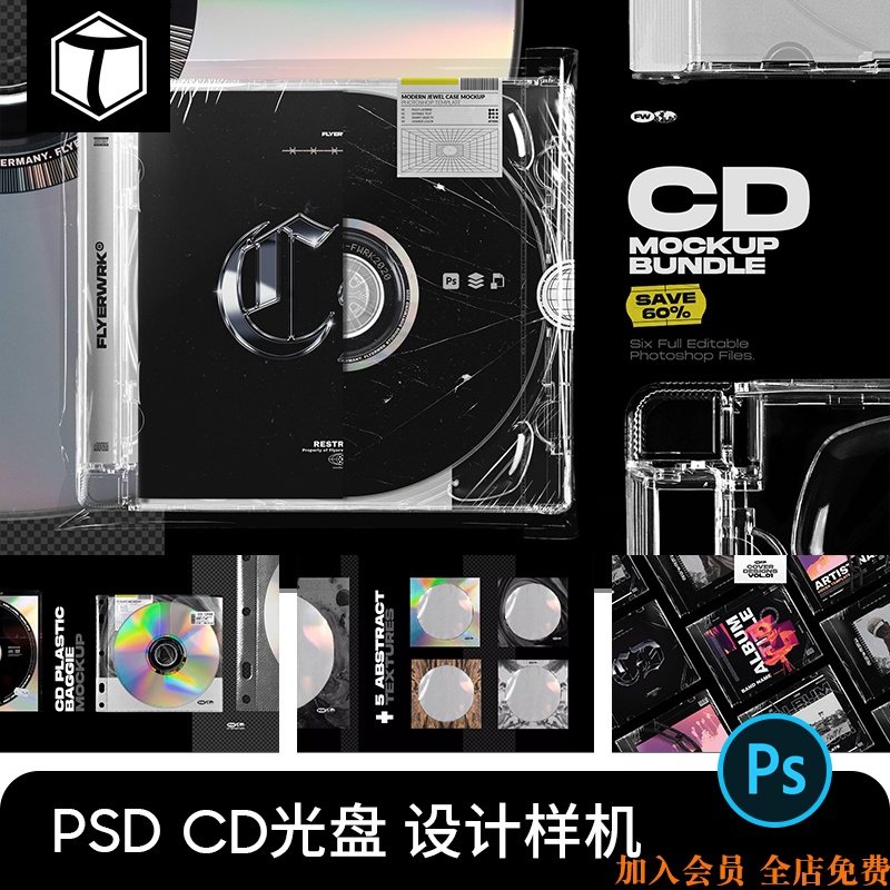 潮流复古音乐CD光盘唱片封面包装盒子展示PSD贴图样机PS设计素材