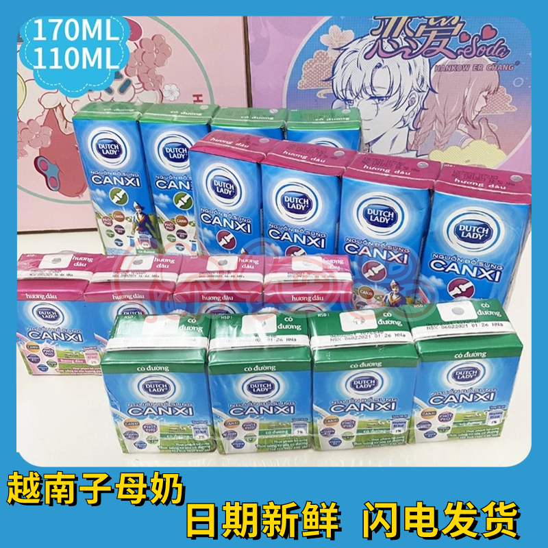 包邮越南进口荷兰子母奶170ml48盒甜牛奶草莓 原味哒露奇含乳饮品