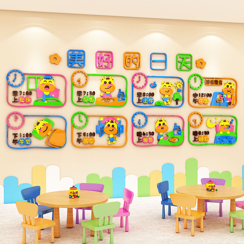 幼儿园的一天环创主题文化墙成品教室布置午托班环境布置墙面装饰