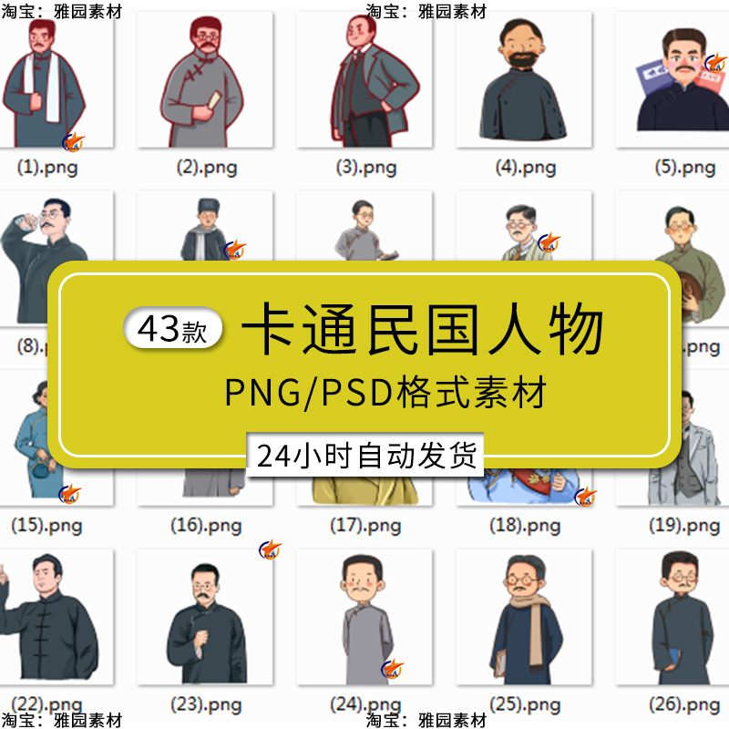 卡通民国人物png免抠图片手绘中国风历史学生学者旗袍插画PSD卡片