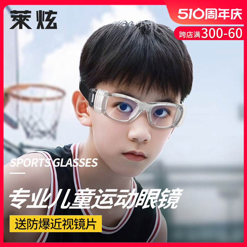 专业儿童运动近视眼镜框男打篮球踢足球专用防脱落青少年眼睛镜架