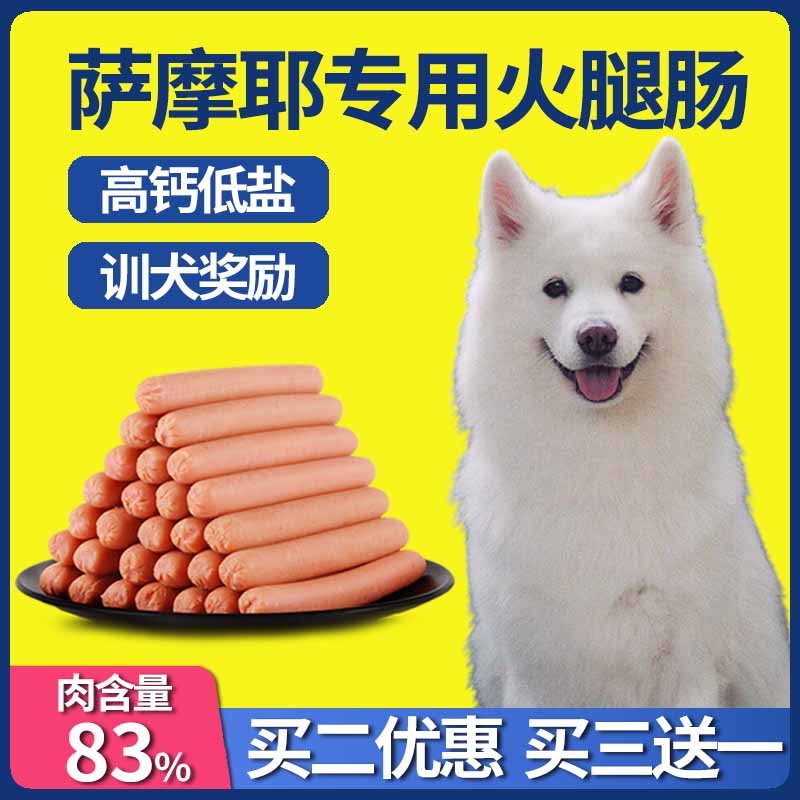 萨摩耶专用零食火腿肠补钙无盐2三个月训练奖励宠物小狗吃的香肠