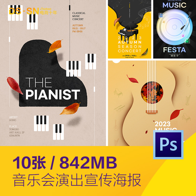 高端钢琴乐器音乐会演出宣传海报psd分层平面设计素材模板2290602